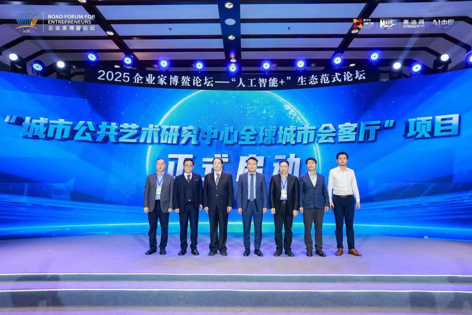 全球城市会客厅项目在博鳌正式启动